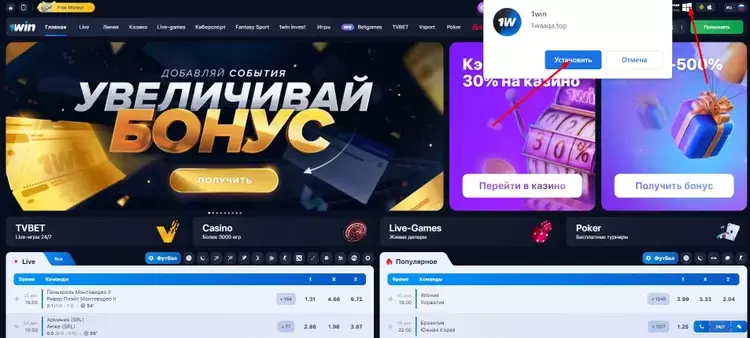 активировать бонус 1вин